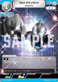 画像1: ウルトラマンゼットオリジナル[UCG_BP04-026_R]