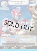 ウルトラマンゼットベータスマッシュ[UCG_BP04-027_RR]