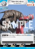 ウルトラマンゼットベータスマッシュ[UCG_BP04-028_U]