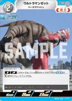 画像1: ウルトラマンゼットベータスマッシュ[UCG_BP04-028_U]