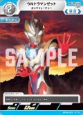 ウルトラマンゼットガンマフューチャー[UCG_BP04-029_C]