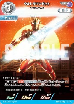 画像1: ウルトラマンゼットアルファエッジ[UCG_BP04-030_RRR]