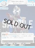ウルトラマンゼットガンマフューチャー[UCG_BP04-031_U]