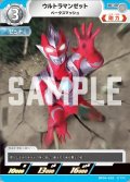 ウルトラマンゼットベータスマッシュ[UCG_BP04-032_C]