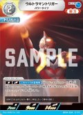 ウルトラマントリガーパワータイプ[UCG_BP04-034_RR]