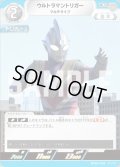 ウルトラマントリガーマルチタイプ[UCG_BP04-035_U]