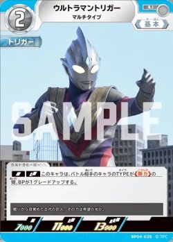 画像1: ウルトラマントリガーマルチタイプ[UCG_BP04-035_U]