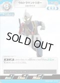 ウルトラマントリガースカイタイプ[UCG_BP04-038_U]