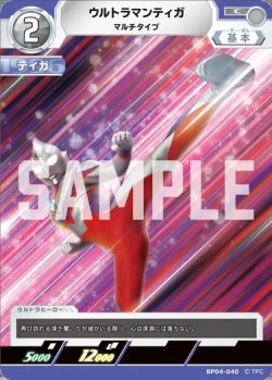 画像1: ウルトラマンティガマルチタイプ[UCG_BP04-040_C]
