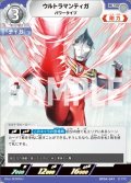 ウルトラマンティガパワータイプ[UCG_BP04-041_U]