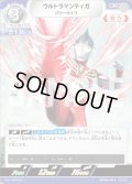 ウルトラマンティガパワータイプ[UCG_BP04-041_U]