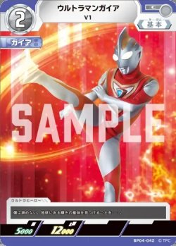 画像1: ウルトラマンガイアV1[UCG_BP04-042_C]