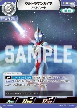 画像1: ウルトラマンガイアアグルブレード[UCG_BP04-043_R]