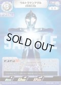 ウルトラマンアグル反物質化光線[UCG_BP04-045_R]