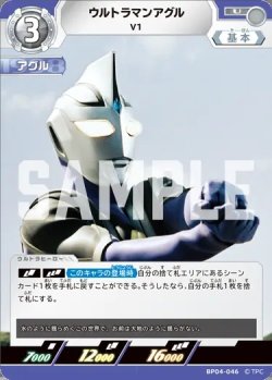 画像1: ウルトラマンアグルV1[UCG_BP04-046_U]
