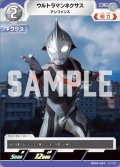 ウルトラマンネクサスアンファンス[UCG_BP04-047_C]