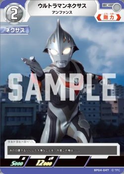 画像1: ウルトラマンネクサスアンファンス[UCG_BP04-047_C]