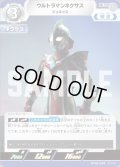 ウルトラマンネクサスジュネッス[UCG_BP04-049_U]