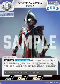 画像1: ウルトラマンネクサスジュネッス[UCG_BP04-049_U]