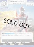 ウルトラマンメビウスメビュームシュート[UCG_BP04-051_U]