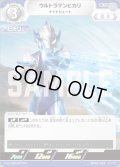 ウルトラマンヒカリナイトシュート[UCG_BP04-053_U]