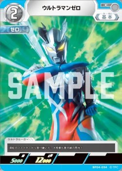 画像1: ウルトラマンゼロ[UCG_BP04-054_C]