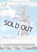 ウルトラマンゼロ ビヨンドブーストメガホン[UCG_BP04-055_U]