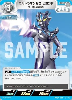 画像1: ウルトラマンゼロ ビヨンドブーストメガホン[UCG_BP04-055_U]