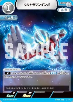 画像1: ウルトラマンギンガ[UCG_BP04-056_R]