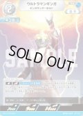 ウルトラマンギンガギンガサンダーボルト[UCG_BP04-057_RR]