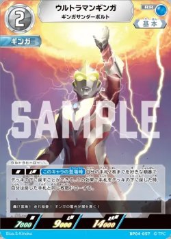画像1: ウルトラマンギンガギンガサンダーボルト[UCG_BP04-057_RR]