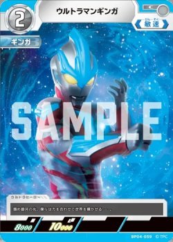 画像1: ウルトラマンギンガ[UCG_BP04-059_C]