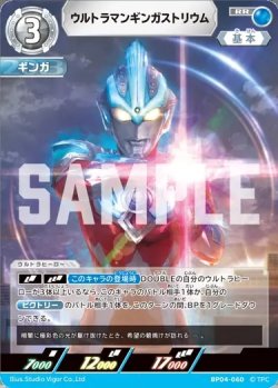 画像1: ウルトラマンギンガストリウム[UCG_BP04-060_RR]