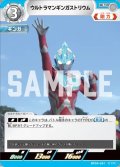 ウルトラマンギンガストリウム[UCG_BP04-061_U]