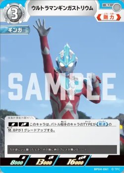 画像1: ウルトラマンギンガストリウム[UCG_BP04-061_U]