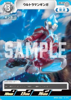 画像1: ウルトラマンギンガ[UCG_BP04-062_C]