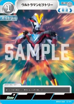 画像1: ウルトラマンビクトリー[UCG_BP04-065_C]