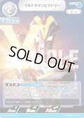 ウルトラマンビクトリー[UCG_BP04-066_RR]