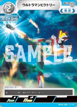 画像1: ウルトラマンビクトリー[UCG_BP04-068_C]