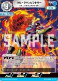 ウルトラマンビクトリーEXレッドキングナックル[UCG_BP04-069_RR]
