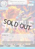 ウルトラマンビクトリーEXレッドキングナックル[UCG_BP04-069_RR]