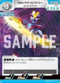ウルトラマンビクトリーエレキングテイル[UCG_BP04-070_U]