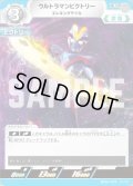 ウルトラマンビクトリーエレキングテイル[UCG_BP04-070_U]