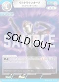 ウルトラマンオーブスペシウムゼペリオン[UCG_BP04-072_R]