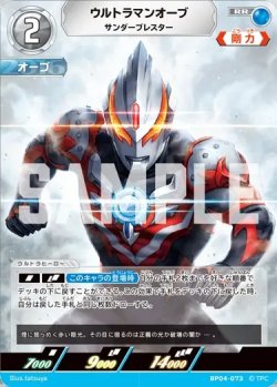 画像1: ウルトラマンオーブサンダーブレスター[UCG_BP04-073_RR]