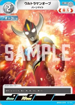 画像1: ウルトラマンオーブバーンマイト[UCG_BP04-074_C]