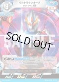 ウルトラマンオーブゼットシウム光線[UCG_BP04-076_RR]