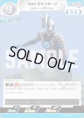ウルトラマンオーブハリケーンスラッシュ[UCG_BP04-077_U]