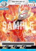 ウルトラマンオーブバーンマイト[UCG_BP04-078_C]