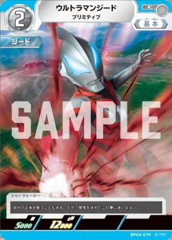 画像1: ウルトラマンジードプリミティブ[UCG_BP04-079_C]